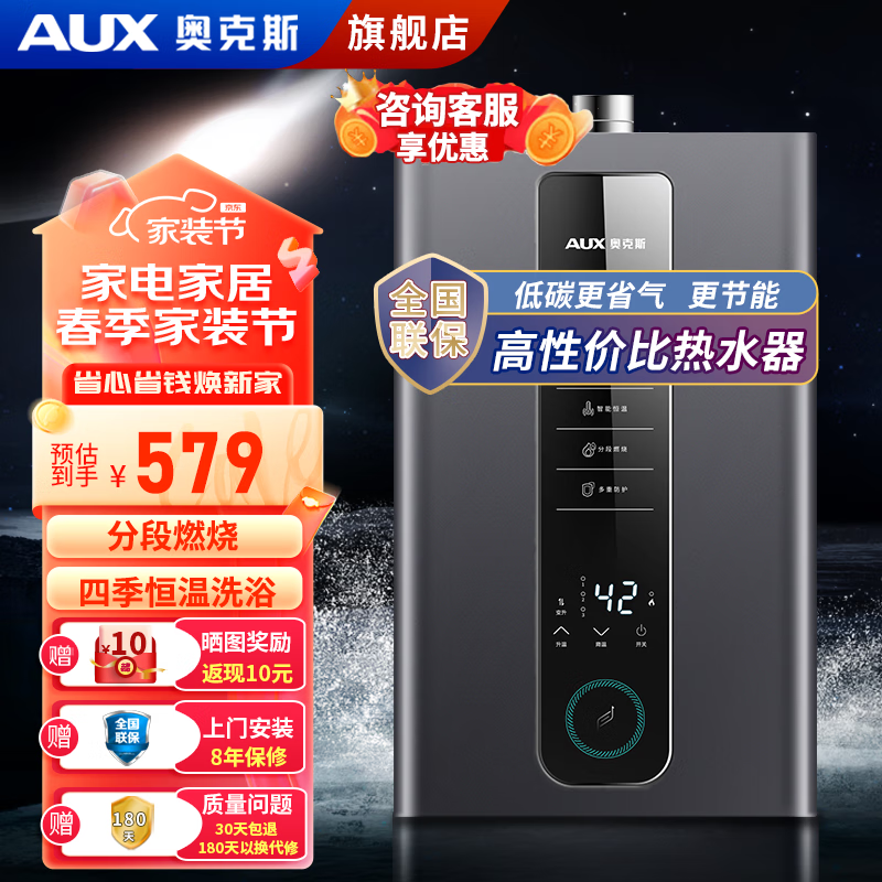 奥克斯（AUX）燃气热水器家用精准恒温强排式速热洗澡智能变升水气双调多重安全防护防泄漏节能省气 12L 上门安装变频恒温