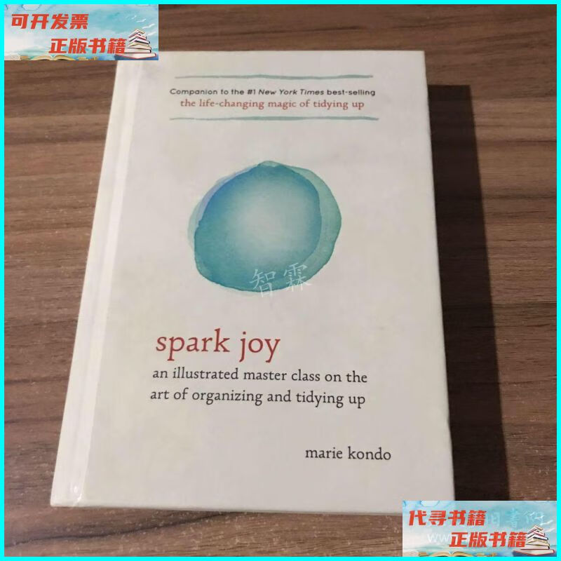 【二手9成新】spark joy 团结出版社