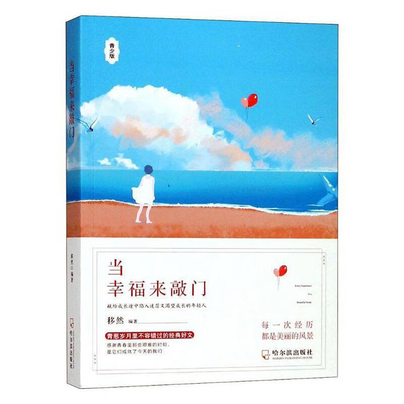 包邮：当幸福来敲门:青少版 青春文学  图书