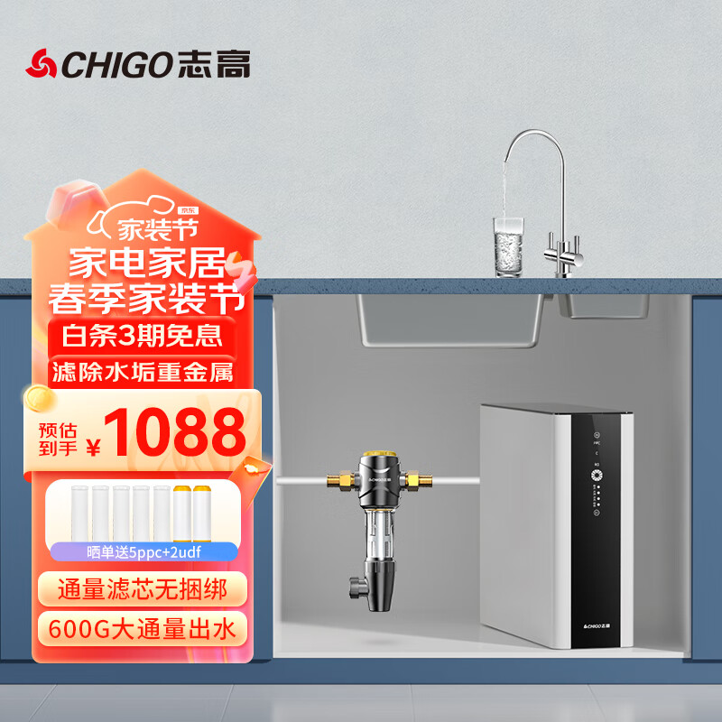 志高（CHIGO） 净水器家用600G厨房全屋直饮前置过滤净水机RO反渗透纯水机 600G+R4前置套装