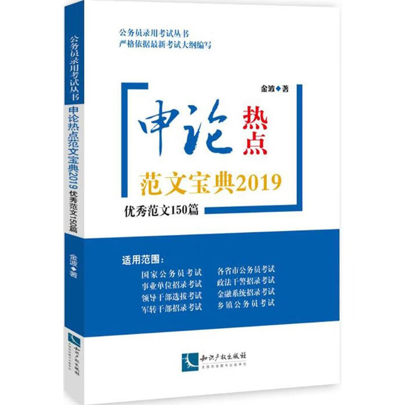 申论热点范文宝典