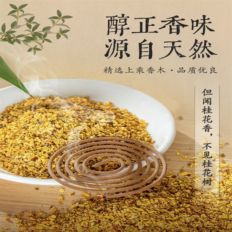 知南檀香盘香熏香鹅梨帐中香家用卧室内持久沉香香薰办公室助睡眠桂花
