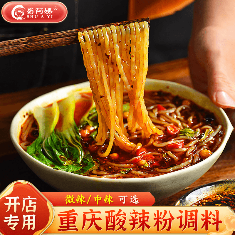 蜀阿姨酸辣粉调料包商用家用正宗重庆味道酱料配料调味料 酸辣粉调料