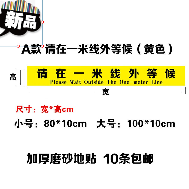 线地贴请在一米线外等候保持距离站定位防水地贴标识