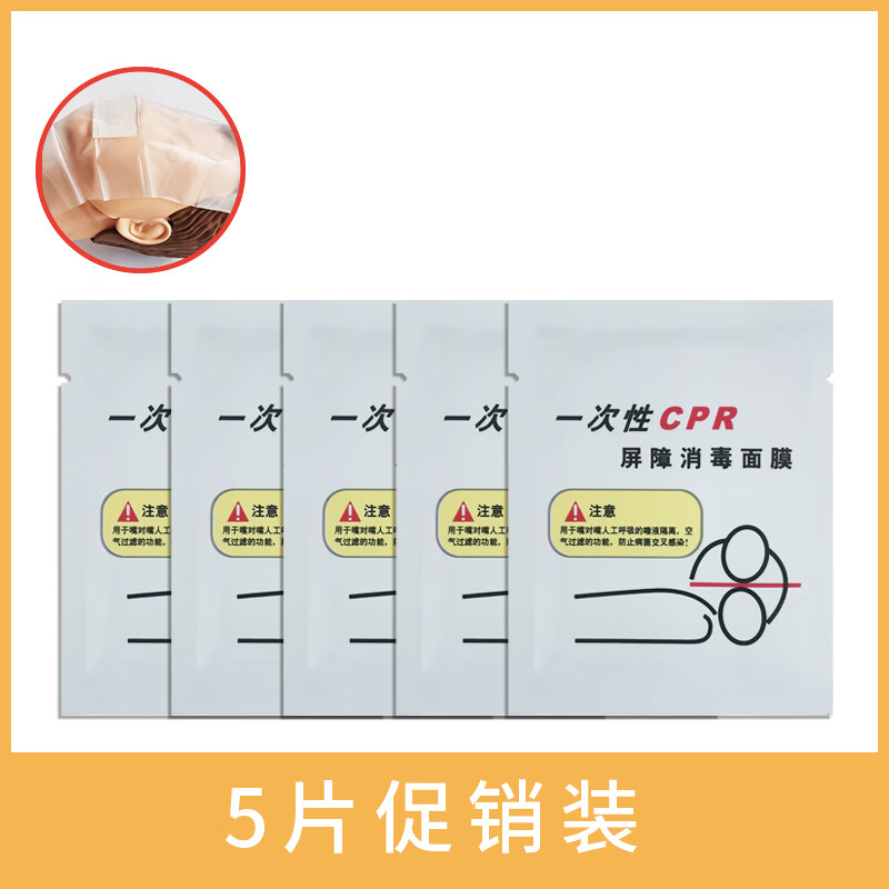 口对口呼吸膜心肺复苏一次性cpr屏障隔离面膜人工呼吸口膜环保升 呼吸