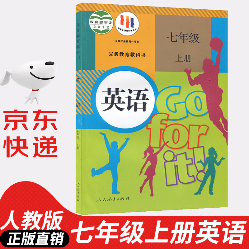 【新华书店正版】人教版初中7七年级上册英语书人教版 初中初一上册英语书课本教材 7年级上册英语书课本教材教科书 人民教育出版社