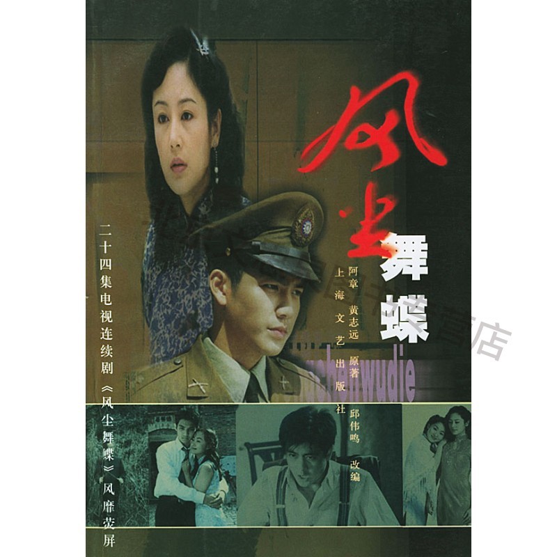 风尘舞蝶【稀缺图书,放心购买】