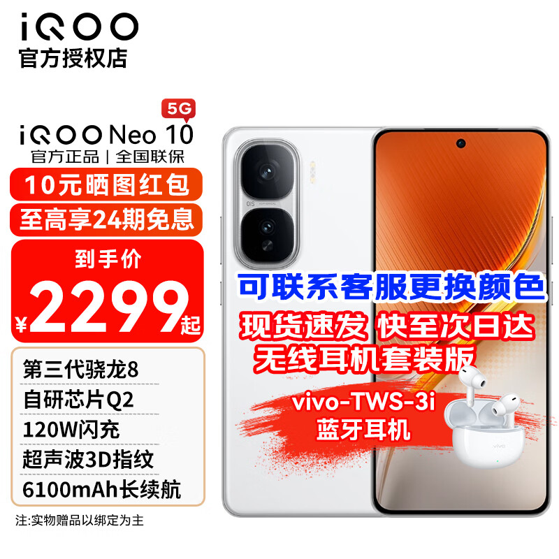 vivoiQOO Neo10 Ʒֻ5G 8콢ое羺оƬQ2 iqooneo10 neo10 ۹ 12GB+256GB ֱʵ2299.2Ԫ