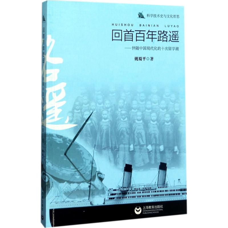 回首百年路遥
