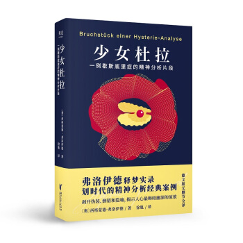 少女杜拉【正版图书】