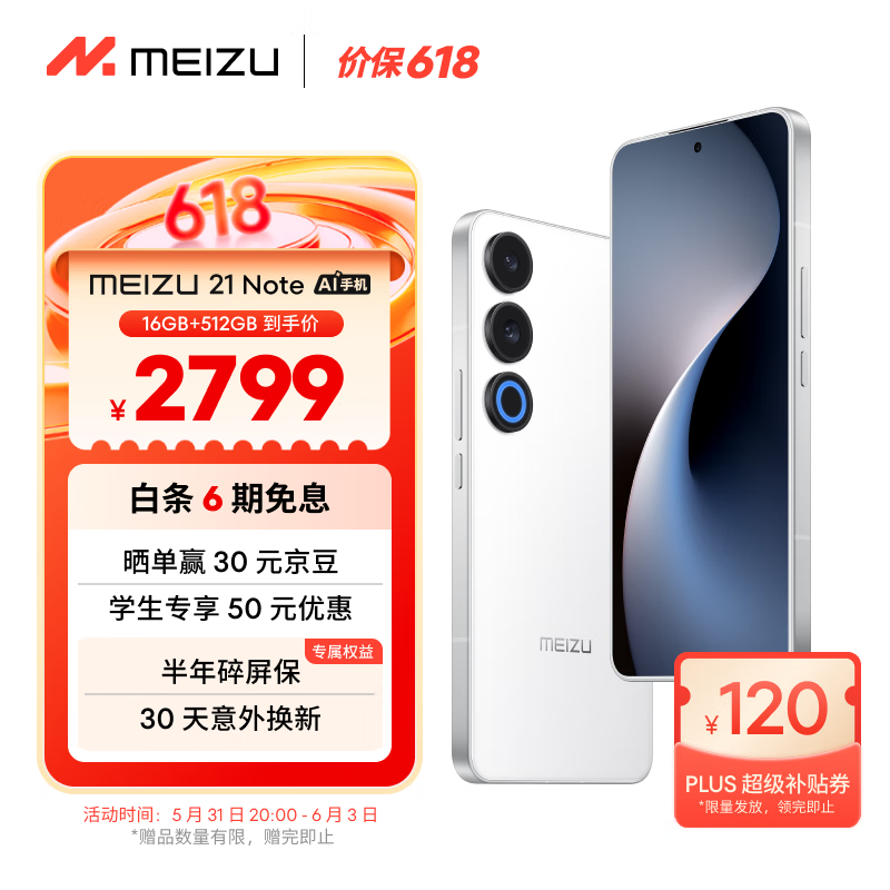 MEIZU 魅族 21 Note 5G手机 16GB+512GB 魅族白