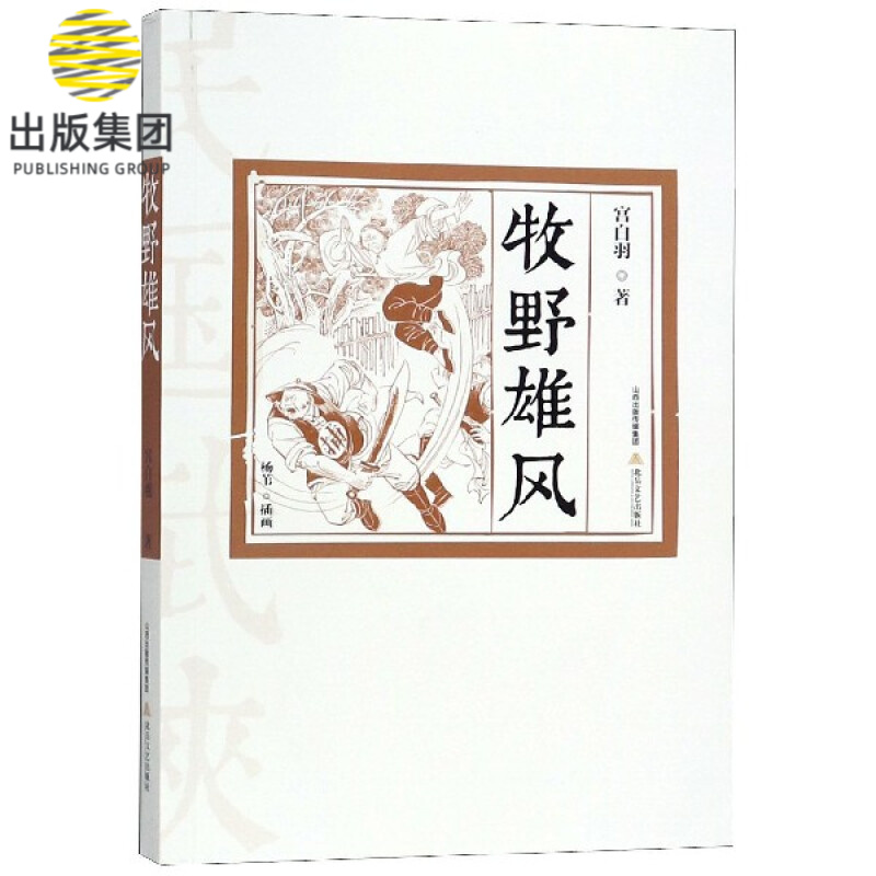 牧野雄风