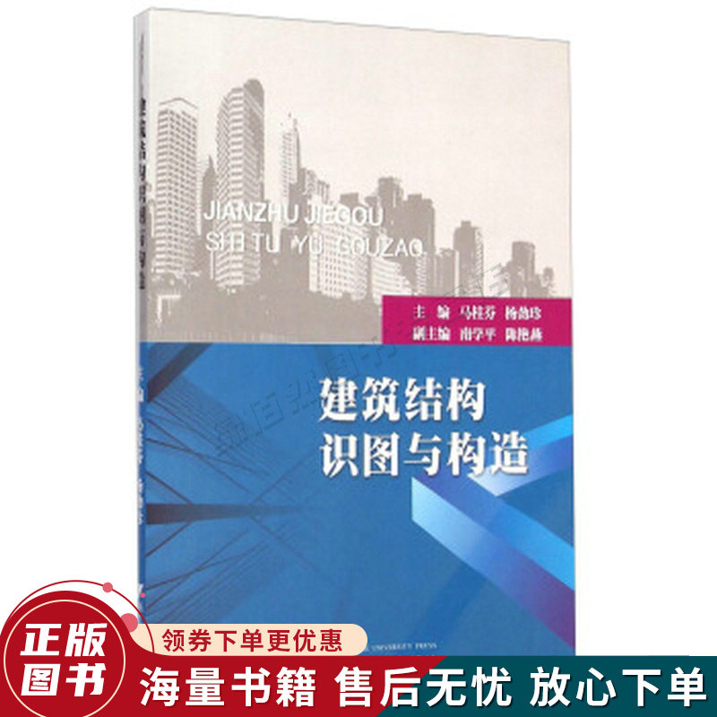 建筑结构识图与构造