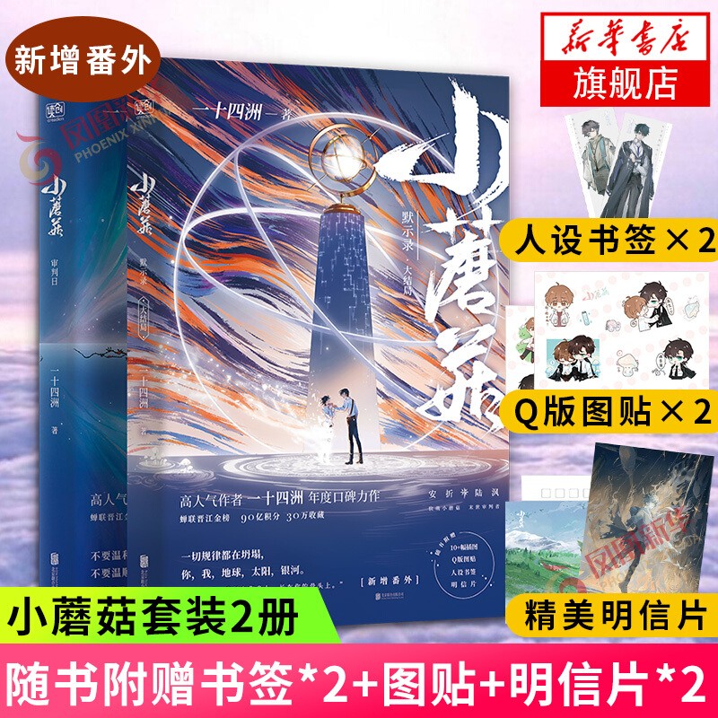 【包邮】桃枝气泡 栖见小说 正版晋江文学金榜作品青春文学校园爱情爱情感言情小说实体书系列作品合集 单本套装可自选 新华书店旗舰店 小蘑菇 1+2全两册 一十四洲小说实体书【赠品丰富