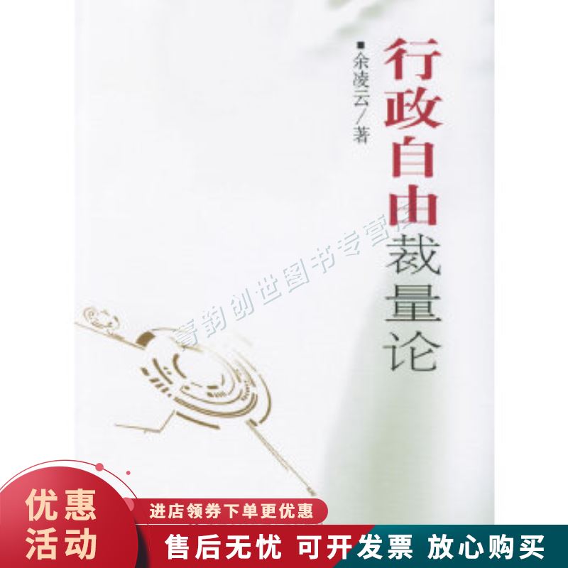 行政自由裁量论