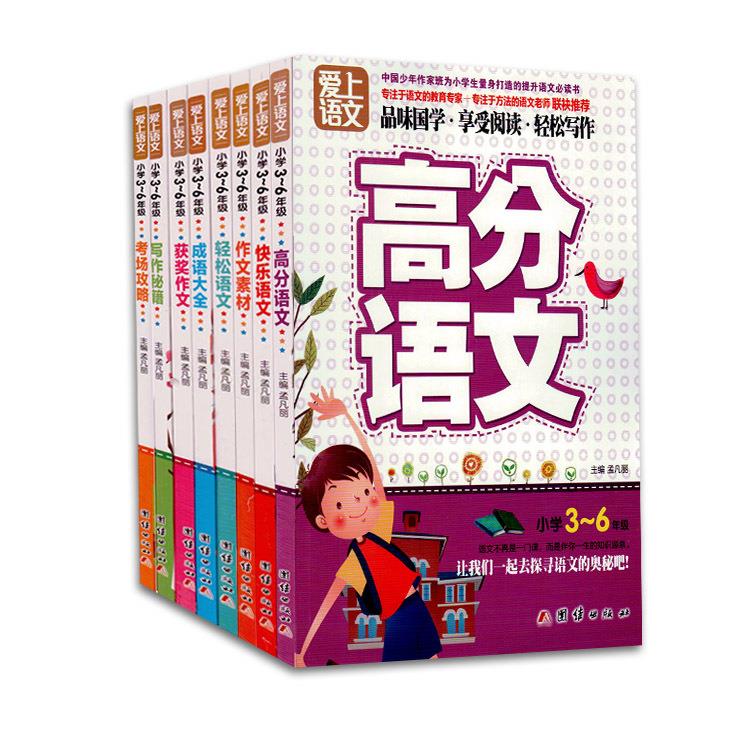 爱上语文 9787512633896