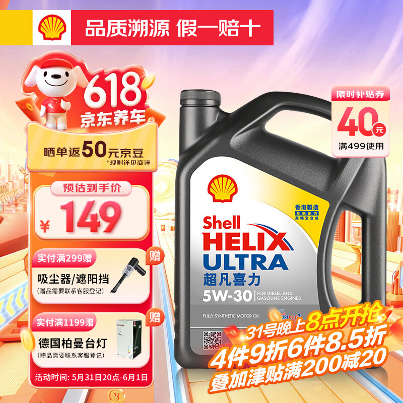 壳牌（Shell）全合成机油超凡喜力5W-30 API/SP级 4L灰壳汽车保养香港进口