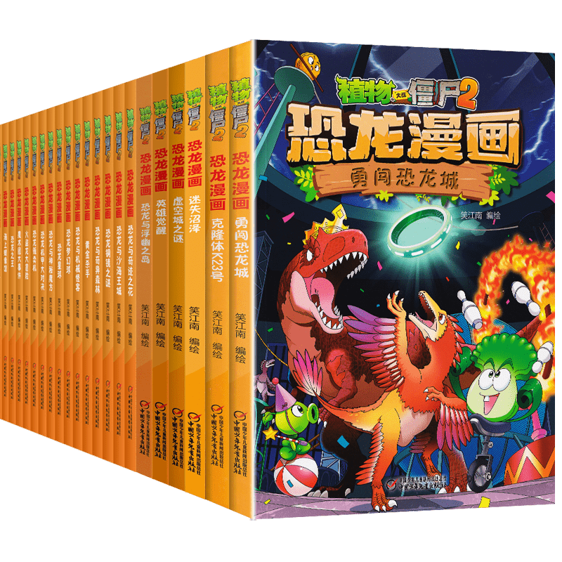 【价格走势】官方正版植物大战僵尸2恐龙漫画书全套5册-动漫/卡通推荐