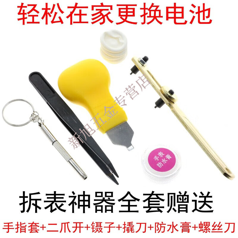 靈迅手表后蓋開蓋器組合修表套裝拆表器手表換電池維修拆卸工具開表器 拆卸六套裝【開表器】1套