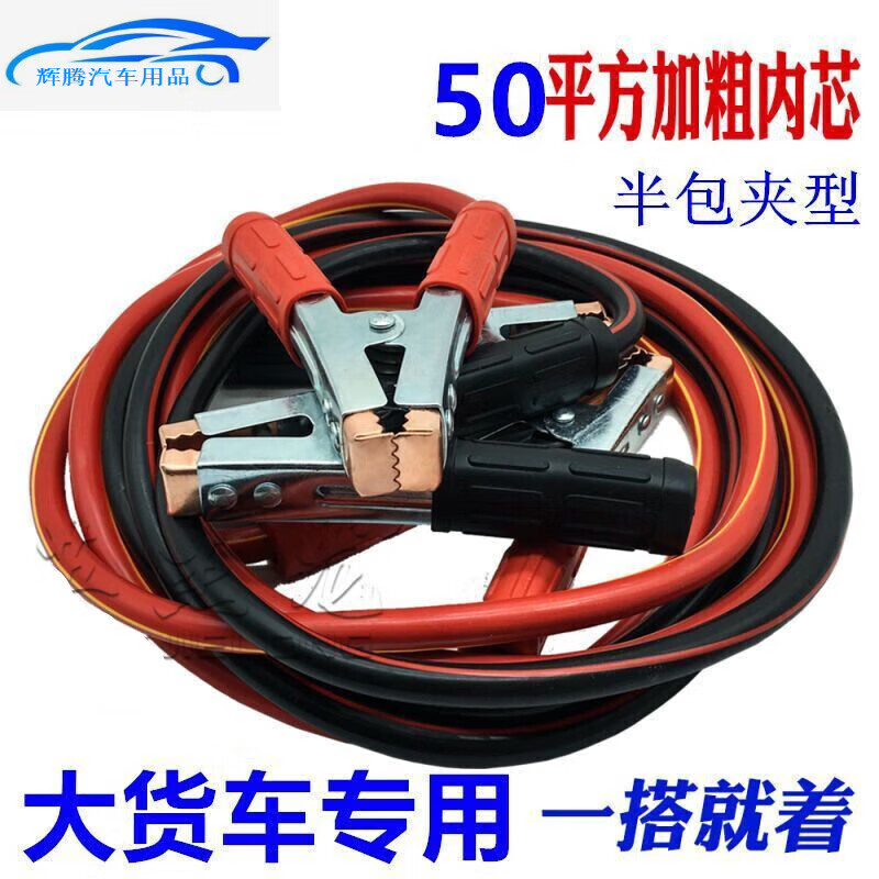 汽车搭火线电瓶线加粗接电瓶搭线过江龙搭铁线搭车打火连接搭电线 4米加粗50平方大货车用半包夹