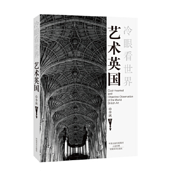 艺术英国【正版图书】