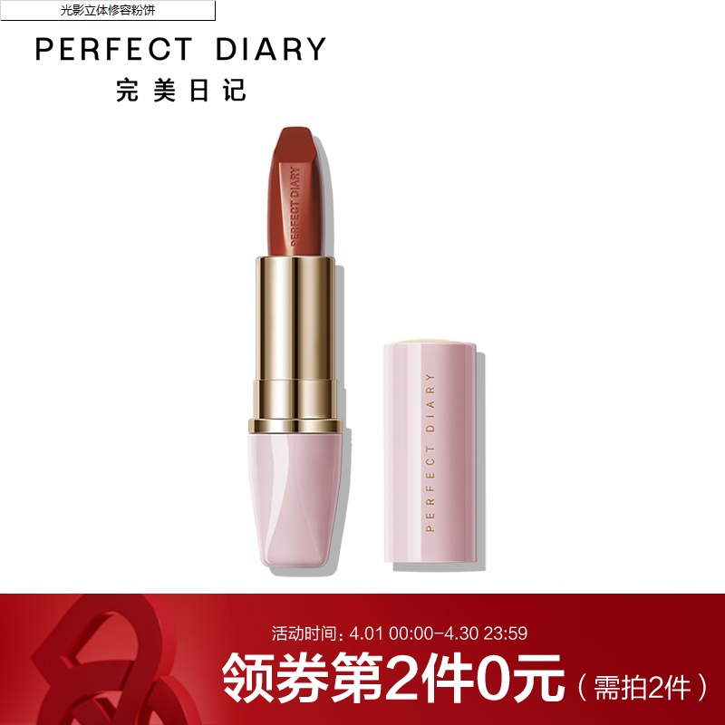 完美日记 小粉钻口红缎色柔光粉钻唇膏pink14巧克力红棕显白不挑皮