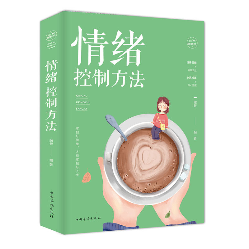情绪控制方法
