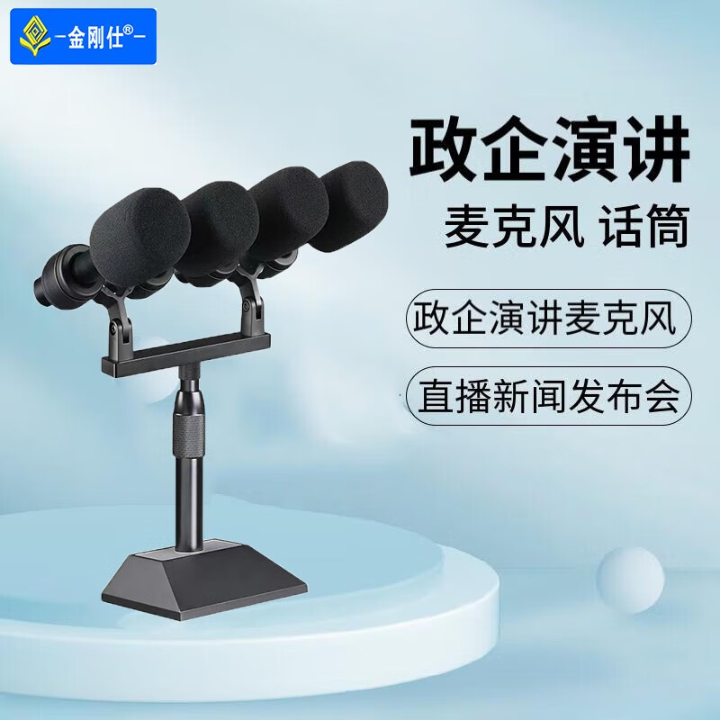 金刚仕演讲麦克风直播发布会政企领导演讲发言会议话筒 黑938桌面有线