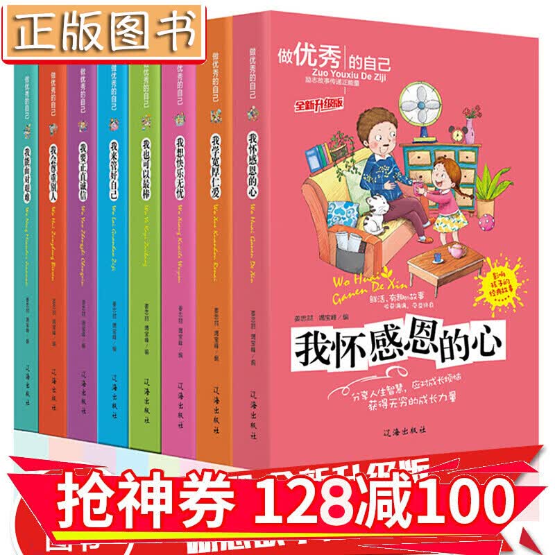 【领券减100】（全8册）做优秀的自己 青少年成长励志故事 校园小说 中小学生课外书 儿童文学