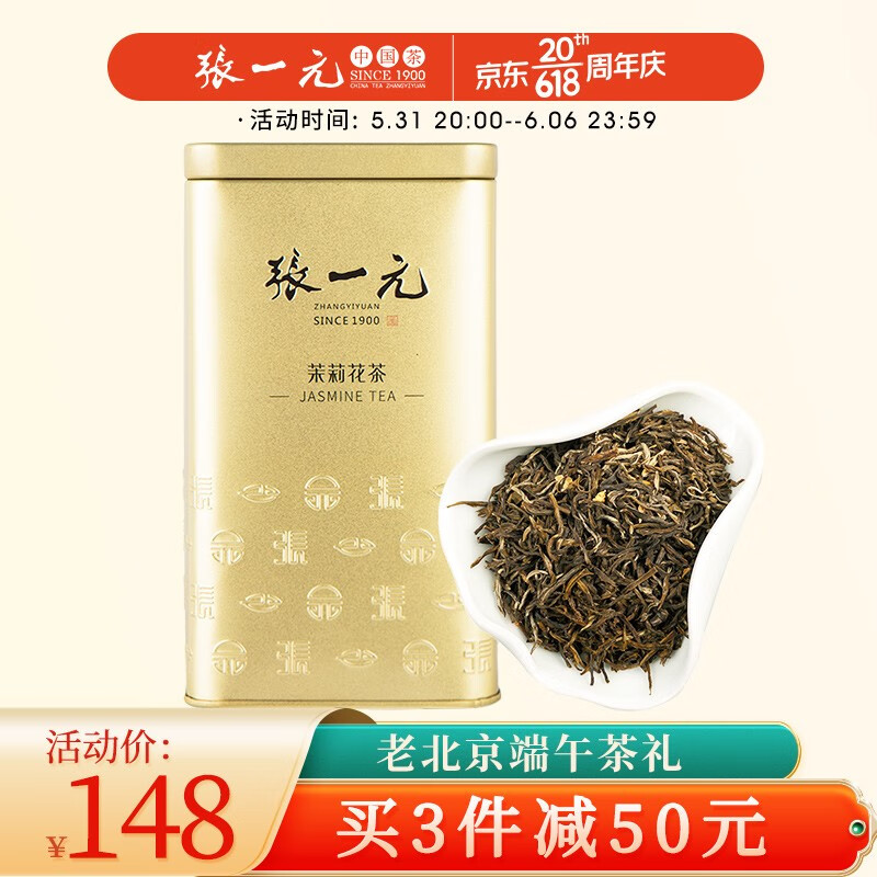 吐槽力张一元茉莉花茶可以入手的吧，入手两星期感受分享