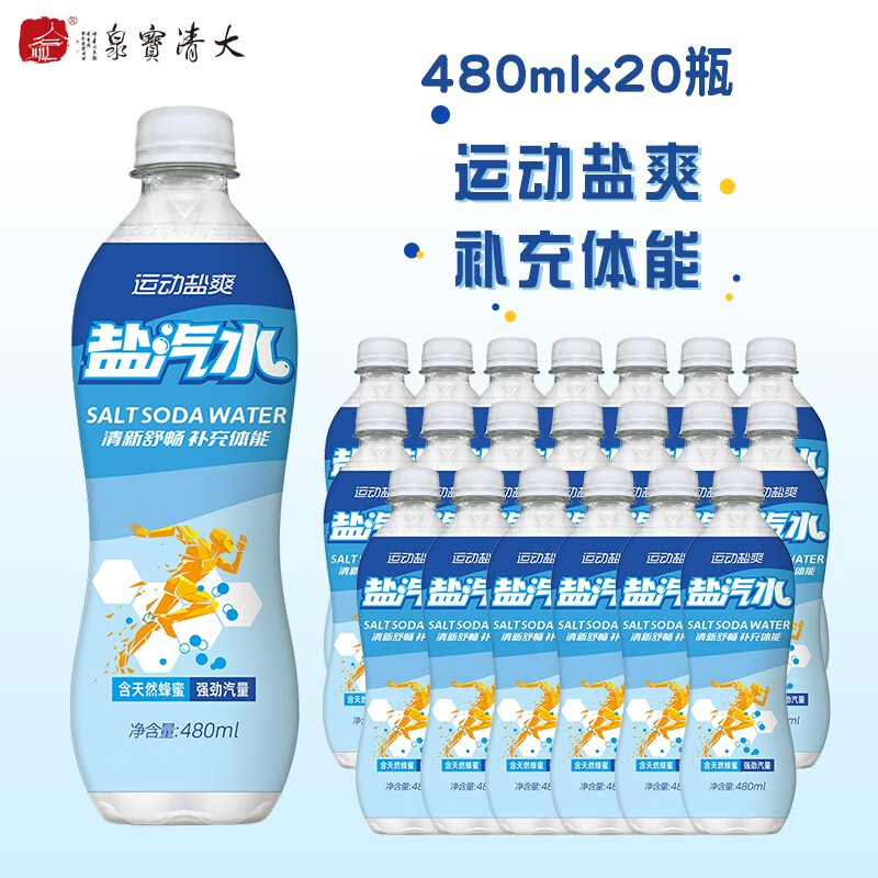 悠觅(youmi) 大清宝泉运动盐汽水 0脂0卡0负担 低糖饮料汽水气泡水480