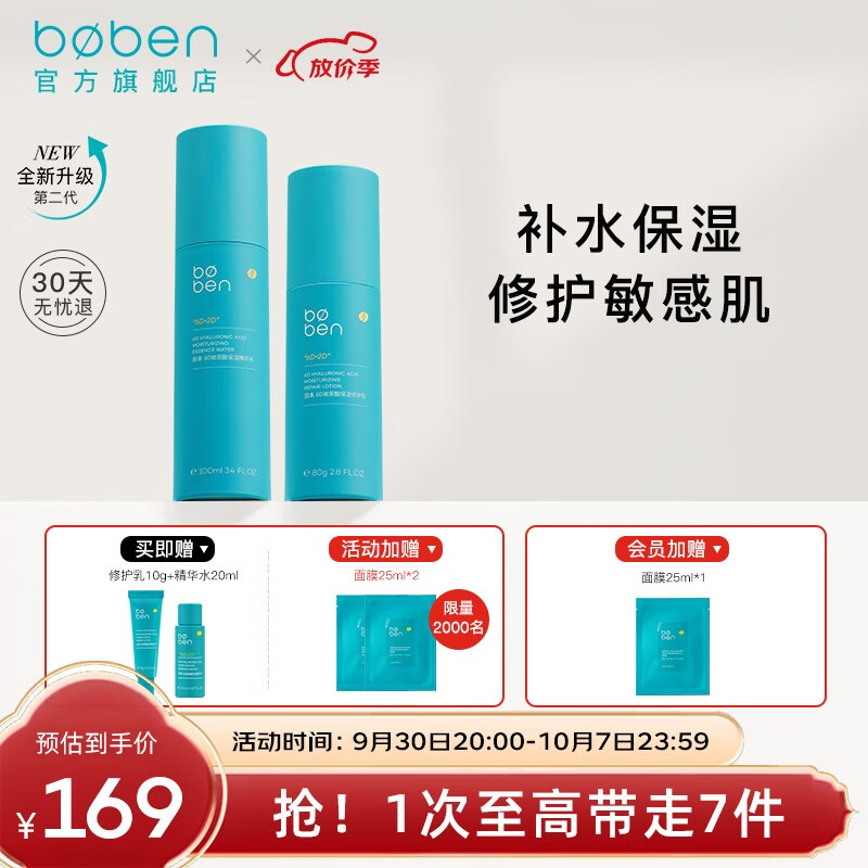 泊本（BOBEN） 【二代】6D玻尿酸水乳液补水保湿修护敏感痘肌清爽不油腻套装 【焕新版2.0】水100g+乳80g