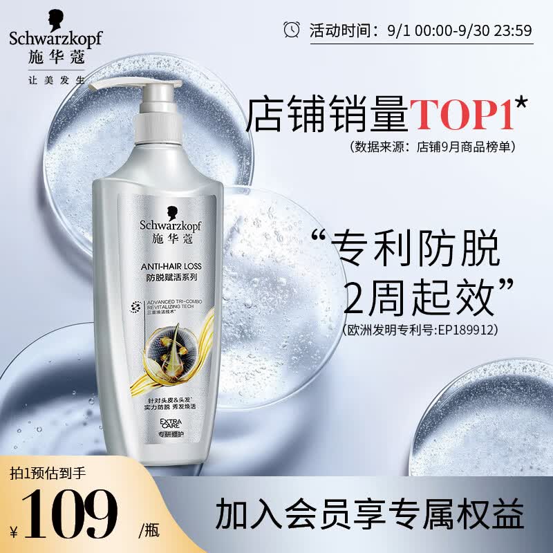 施华蔻（Schwarzkopf）防脱育发护根防落发洗发水洗发膏600ml(无硅油 防脱育发 防掉发)怎么样,好用不?