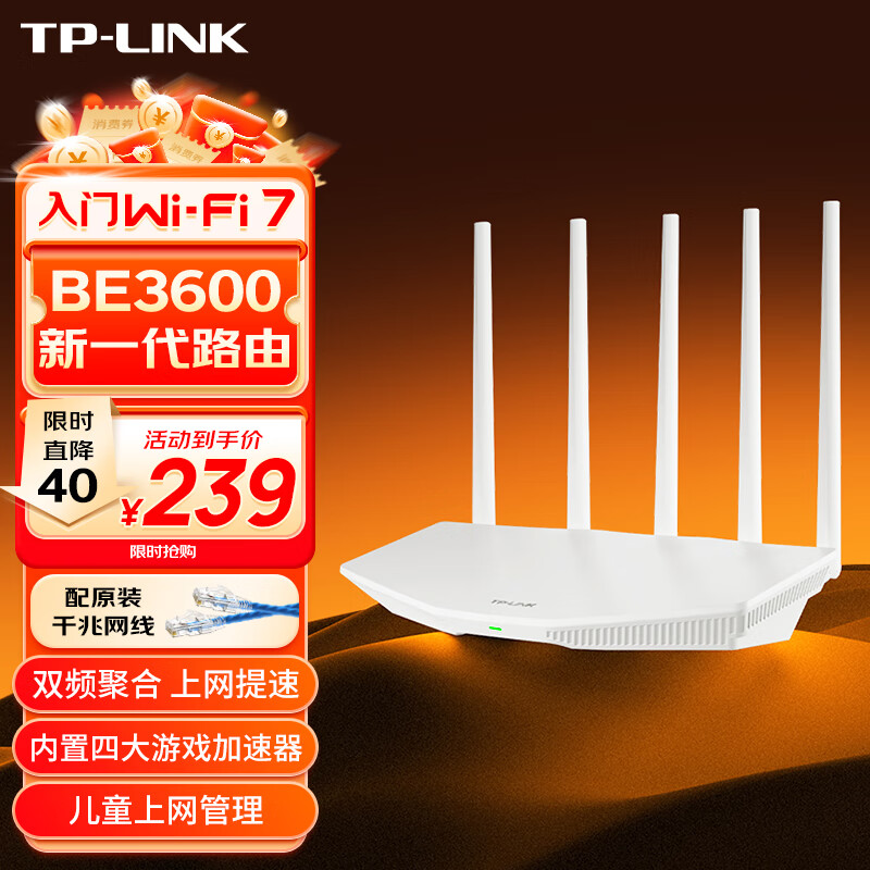 TP-LINK BE3600 WiFi7千兆双频无线路由器 双频聚合 智能游戏加速 儿童上网管理 易展Mesh 7DR3610