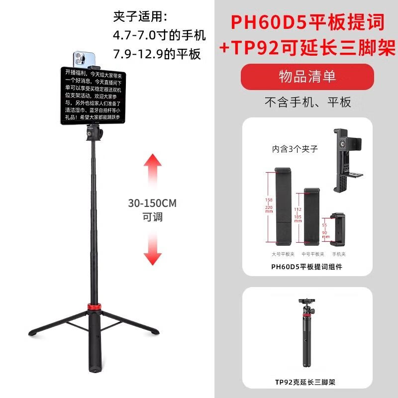 卡索倫題詞 顯示器大屏芯鮮PH60D5大屏幕提詞器輕便雙夾子適用4.7-12.9寸手機和平板題詞 標配【TP92手持落地三腳架】