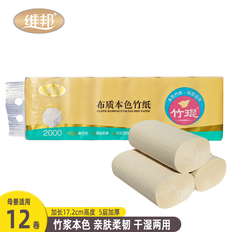 维邦卷纸加长大卷2000克母婴适用干湿两用厕纸巾本色卫生纸家庭实惠装