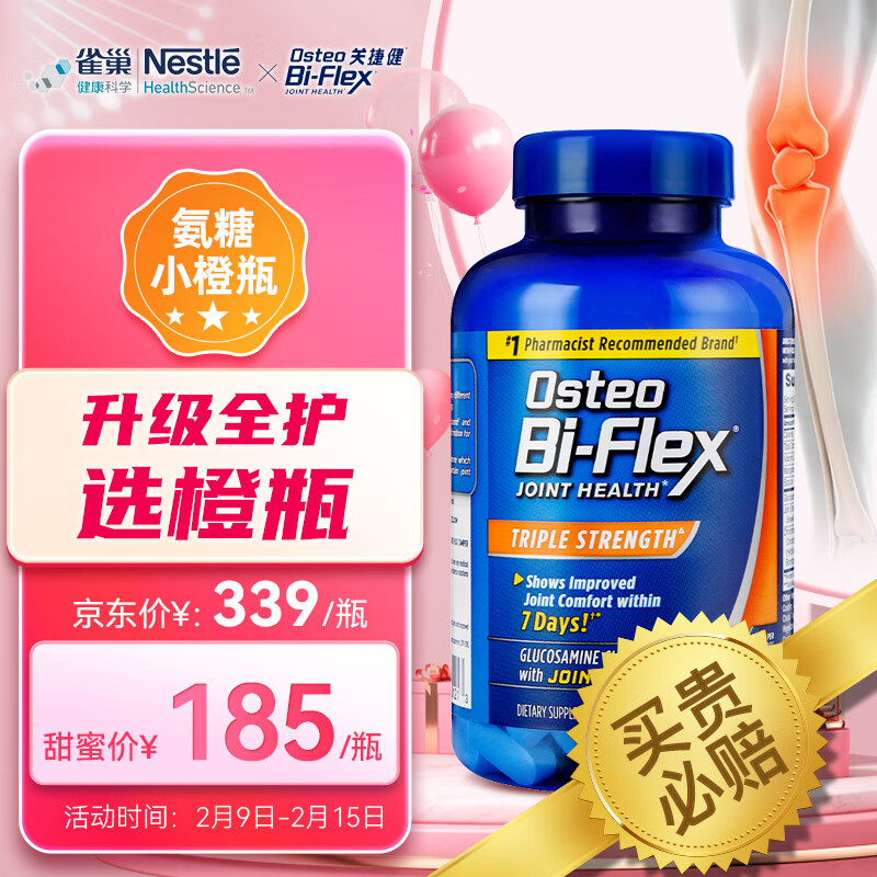 护理您的关节，选择氨糖/软骨素|价格走势和销量趋势分析|怎么看京东氨糖软骨素最低价