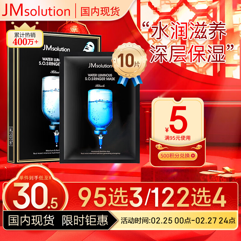 JMsolution肌司研水光补水保湿面膜35ml*10片 水润舒缓 补水保湿使用感如何?