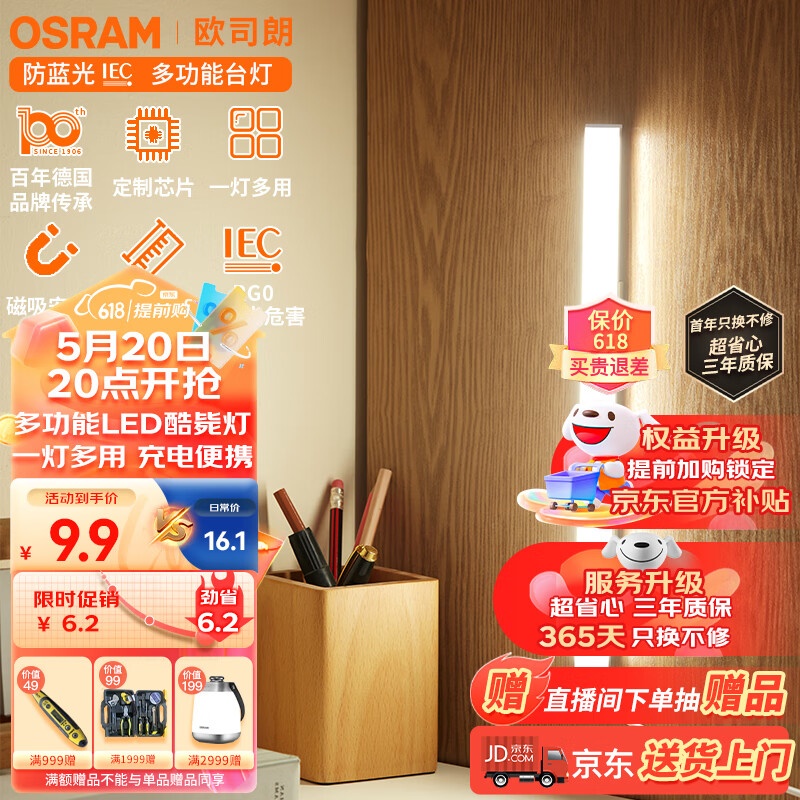 欧司朗（OSRAM）LED台灯学习专用书桌磁吸灯酷毙灯宿舍免打孔厨柜灯灯露营灯