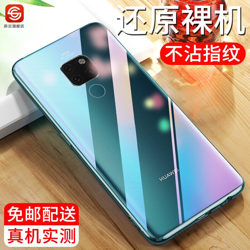 声尔 适用于华为mate20/20x手机壳镜头全包保护套透明壳膜套装防摔