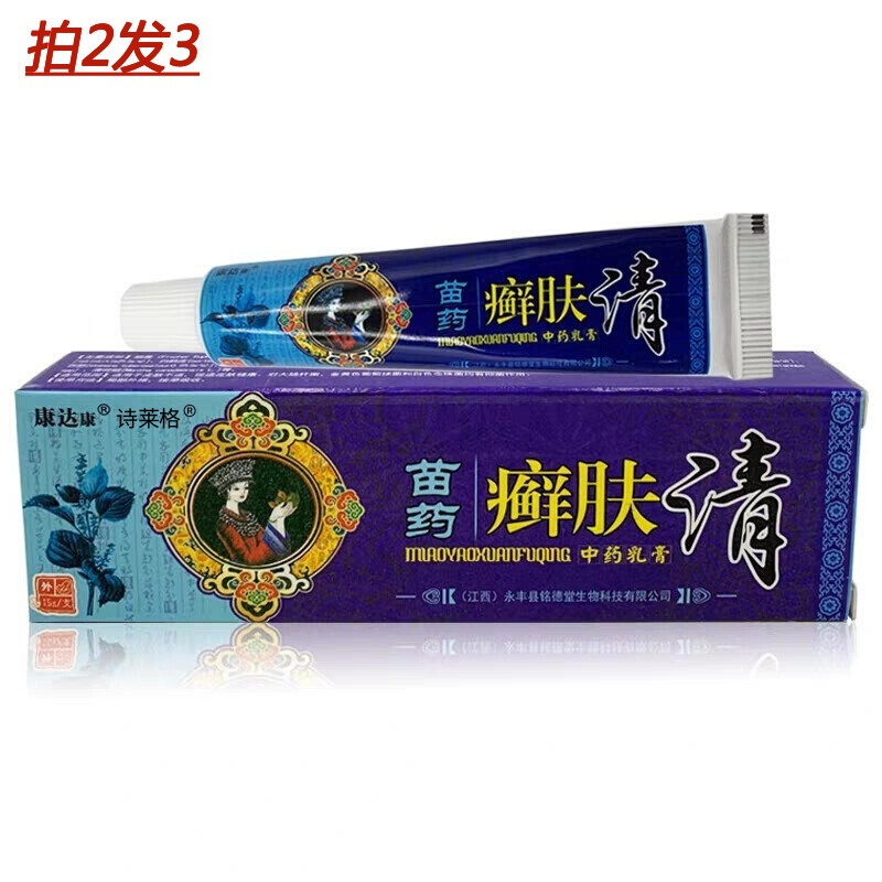 诗莱格癣肤清乳膏15g康达康癣肤清草本乳膏苗方软膏