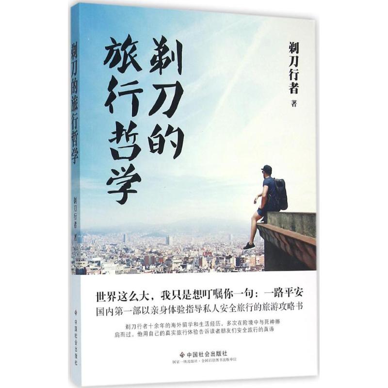 剃刀的旅行哲学 剃刀行者 书籍