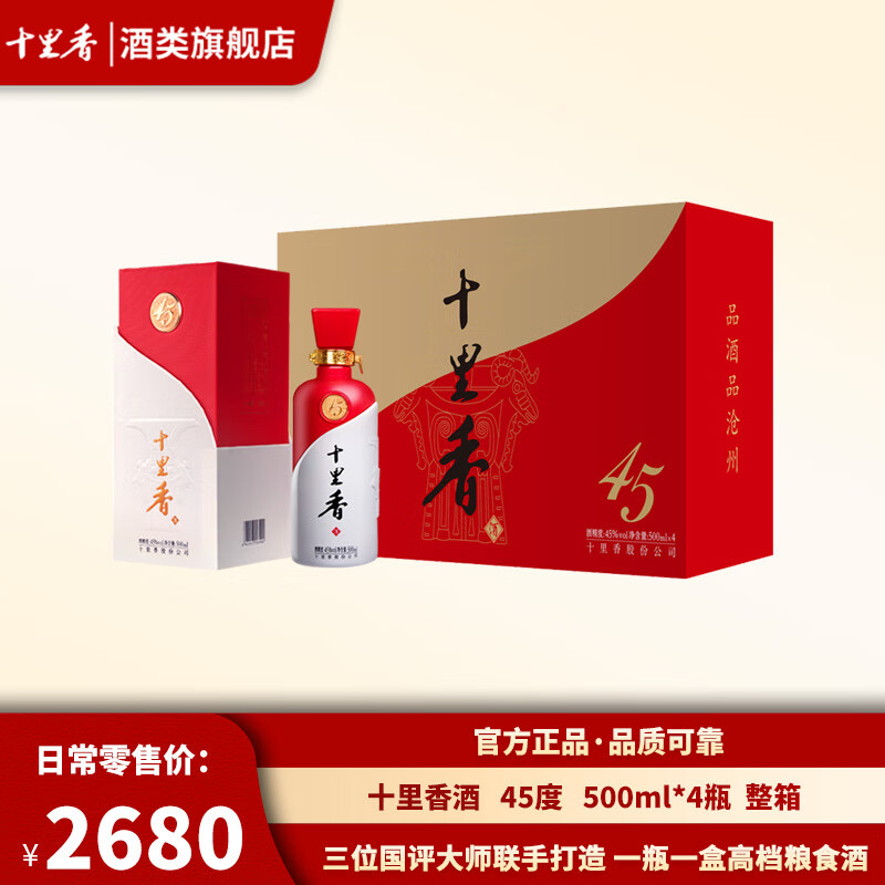 十里香(shilixiang)【酒厂直供】十里香酒 45度浓香型白酒 500ml*4瓶
