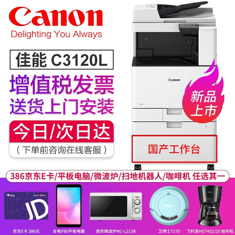 佳能复印机C3120L/C3020/3125彩色激光A3打印机双面大型办公无线WiFi商用扫描复合机 C3120L双纸盒+输稿器 工作台