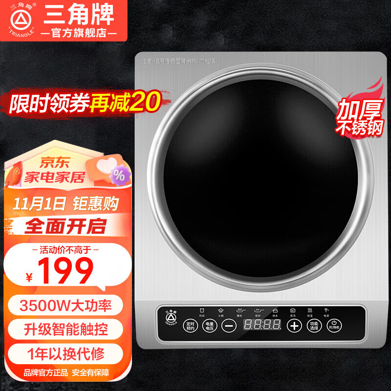 三角牌电磁炉 商用智能大功率凹面电磁灶3500W家用多功能炒菜凹槽型电炒锅一体 3500W 升级款丨智能触控怎么看?