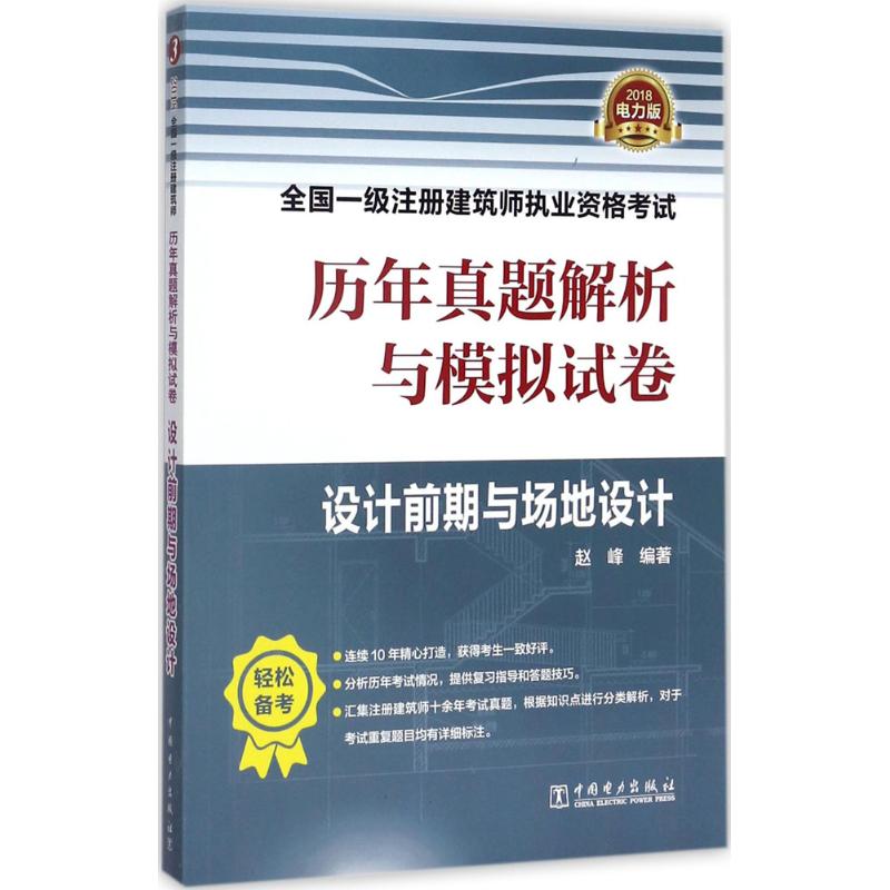 设计前期与场地设计(电力版)