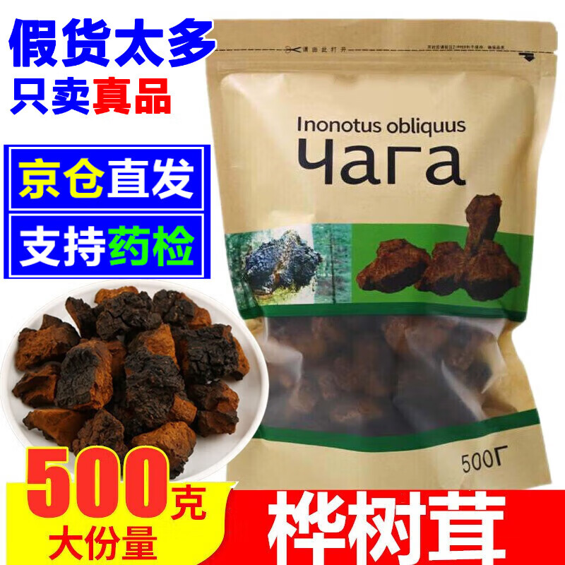 放山官【官方店i旗舰】俄罗斯进口桦树茸500g桦树荣白桦茸茶桦树泪桦褐孔菌可搭糖尿岛产品 桦树茸500g(小块)