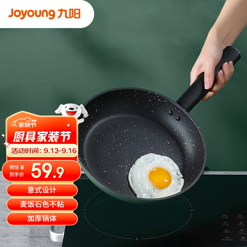 九阳（Joyoung）麦饭石色不粘煎锅平底锅牛排锅炒菜锅26cm电磁燃气通用JLW2663D高性价比高么？