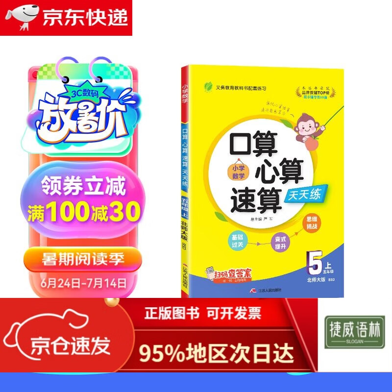 2024年秋 口算心算速算 五年级上册 数学北师大版 计算专项天天练