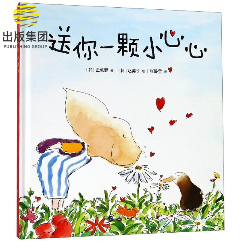 送你一颗小心心(精)